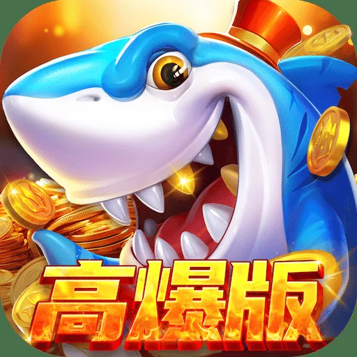 竞技捕鱼 - 28圈网页版